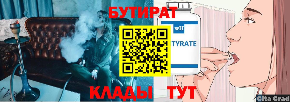 Бутират бутандиол  Вход с VPN  Октябрьский 