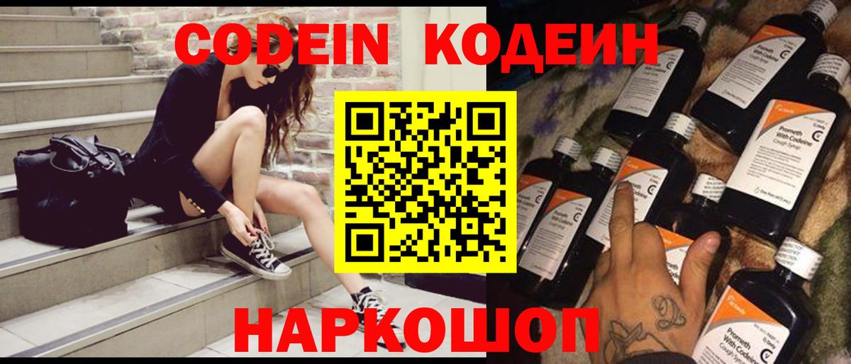 Codein напиток Lean (лин)  Вход с VPN  Октябрьский 