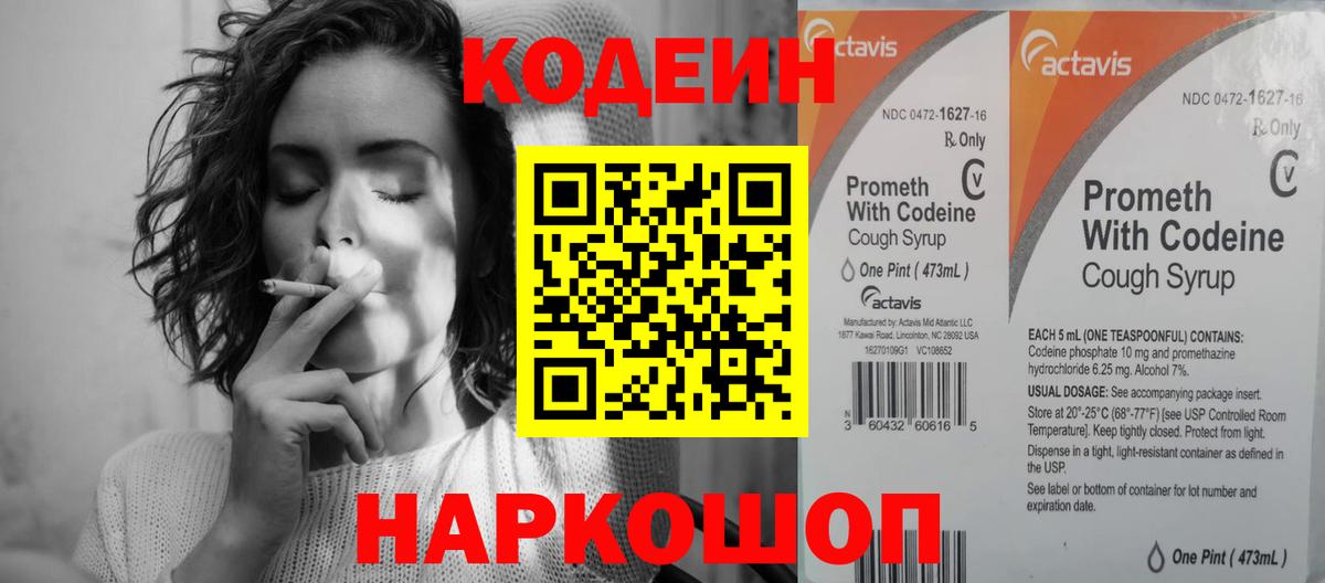 Codein напиток Lean (лин) Октябрьский