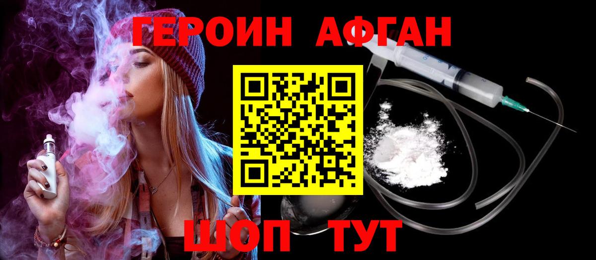 ГЕРОИН афганец Октябрьский