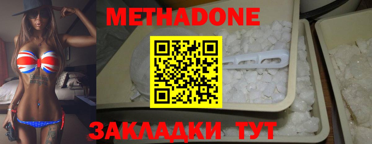 МЕТАДОН methadone  Вход с VPN  hydra tor  Метадон белоснежный  Октябрьский 