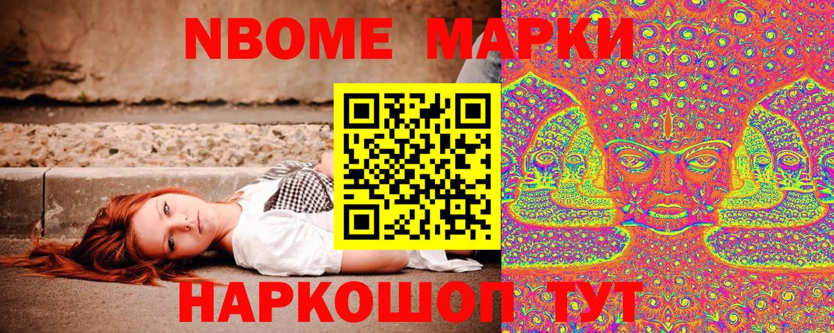 Наркотические марки 1500мкг Октябрьский